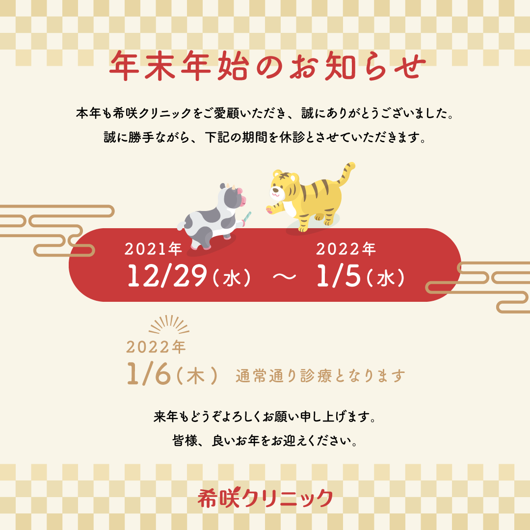 年末年始のお知らせ